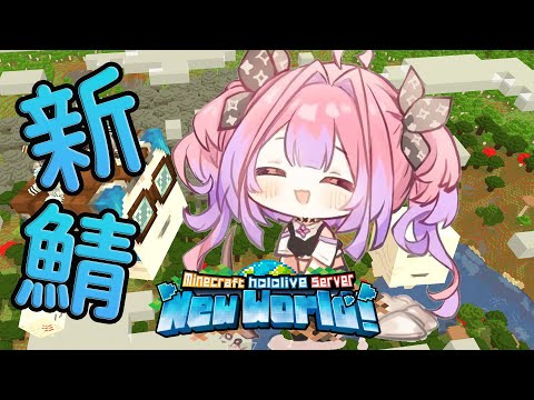 【 Minecraft 】大先輩が倉庫のお片付けしてくれたって！？【#綺々羅々ヴィヴィ #hololiveDEV_IS #FLOWGLOW】