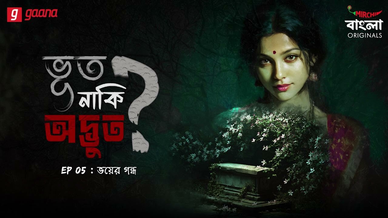 Bhoot Naki Adbhoot Episode 5 | Spooky Bengali Horror Story | Mirchi Bangla Originals 👻