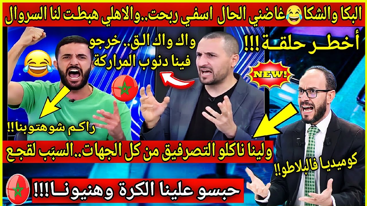 صدمة في الإعلام الجزائري 🇩🇿 بعد خسارة أسفي وصعود الأهلي