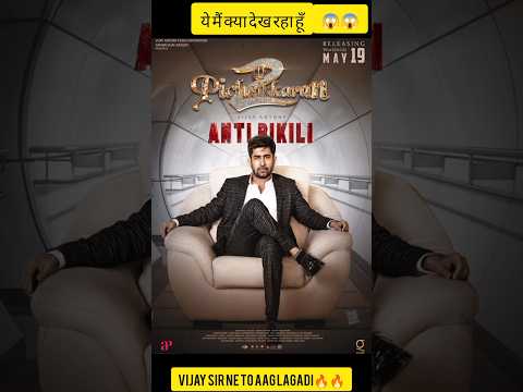 Pichaikkaran2 New release Full Hindi Dubbed Movie|Vijay Antony#trendingshorts#viralshorts@rkddigital