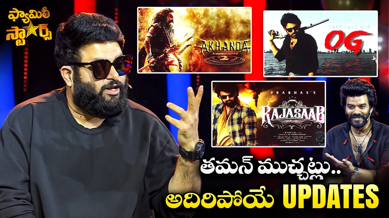 SS Thaman Birthday Special | Family Stars 🎶