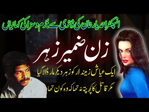Zan Zameer Zeher | Ahmed Yar Khan Jurm O Saza Story