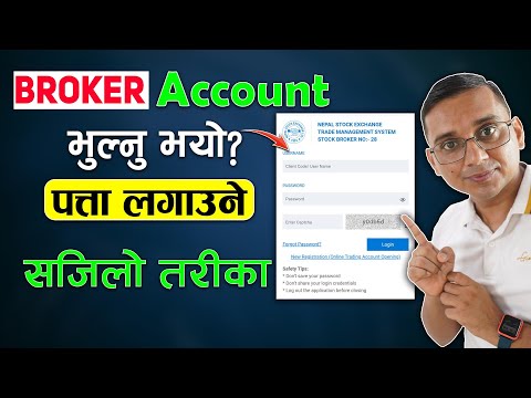 How to find Forgotten TMS ID Password? Broker Ko Client Code Thaha Paune Tarika | Find TMS ID