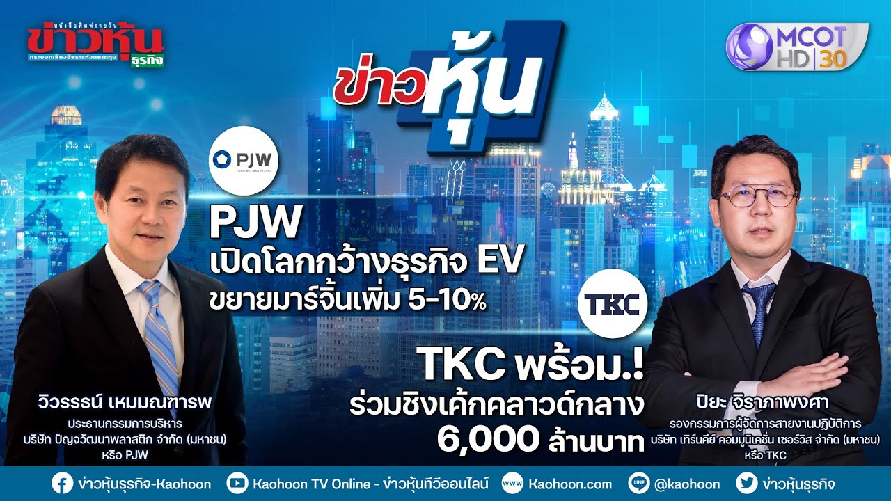 ข่าวหุ้น @ MCOT HD30 12-04-65 เวลา 23.00น. 📈