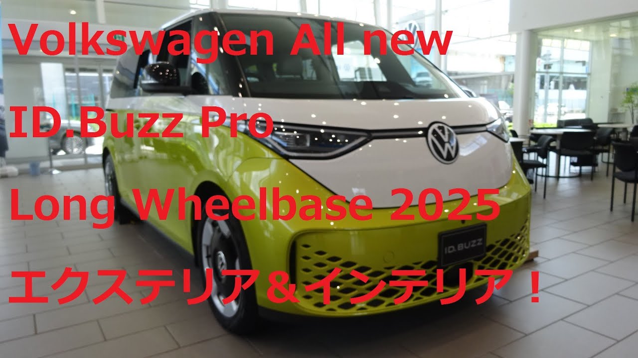 Volkswagen All new ID.Buzz Pro Long Wheelbase　Exterior&Interior!!