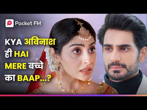 Kya अविनाश ही hai mere बच्चे का baap...? | Episode 1 - 17