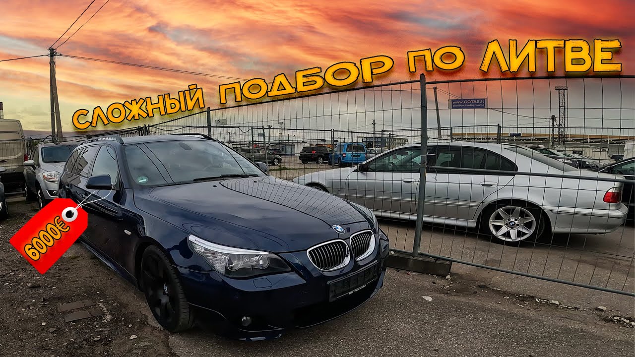 Авто до 6000€ в Литве: Вильнюс и Каунас 🚗