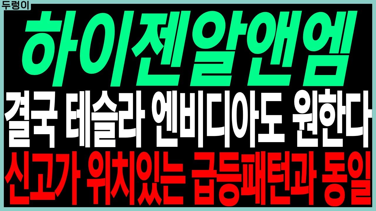 하이젠알앤엠 주가전망 🚀 급등패턴과 유사한 상승세