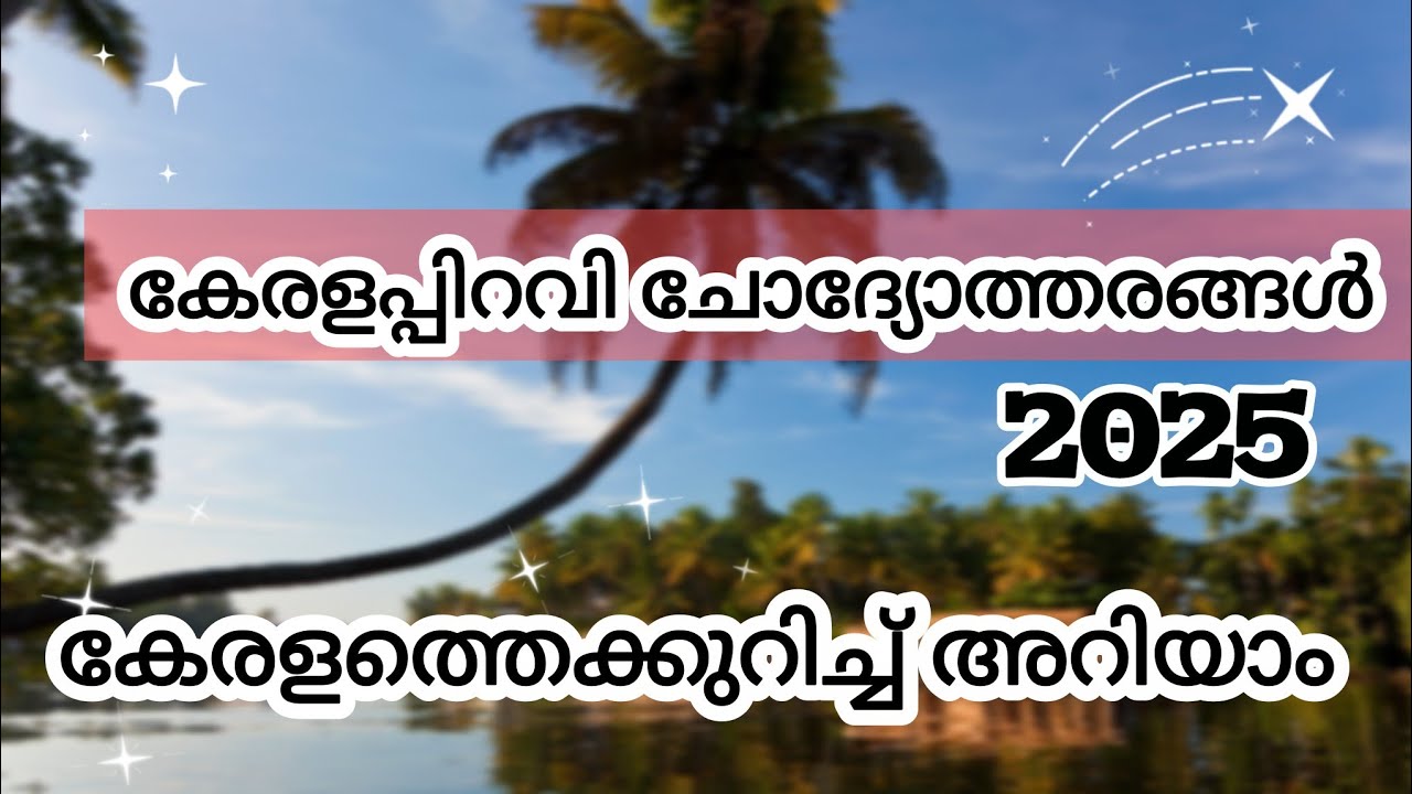 Kerala Piravi Day Quiz 2025 ๐