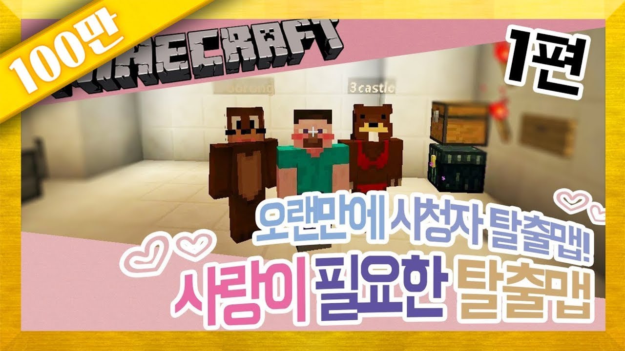 양띵의 탈출맵 'Emerald Hope' 1편 🌟