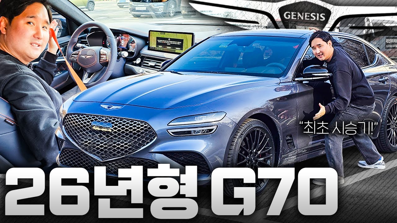 26년형 G70 그래파이트 에디션 시승기 🚗