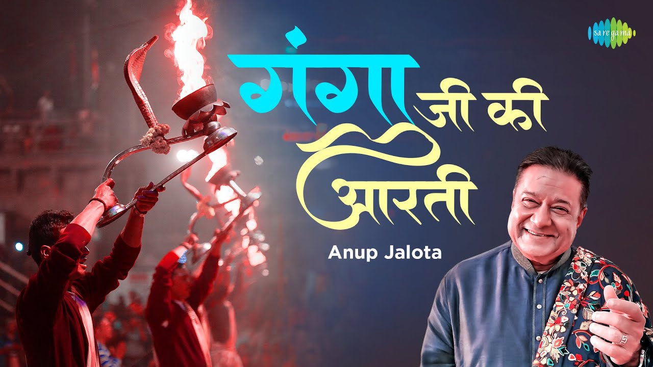 गंगा आरती || Anup Jalota & Nagesh Prasad 🎶