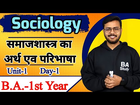 BA 1st semester Sociology Unit-1 ( समाजशास्त्र का अर्थ, परिभाषा, प्रकृति व विषयक्षेत्र) #sociology