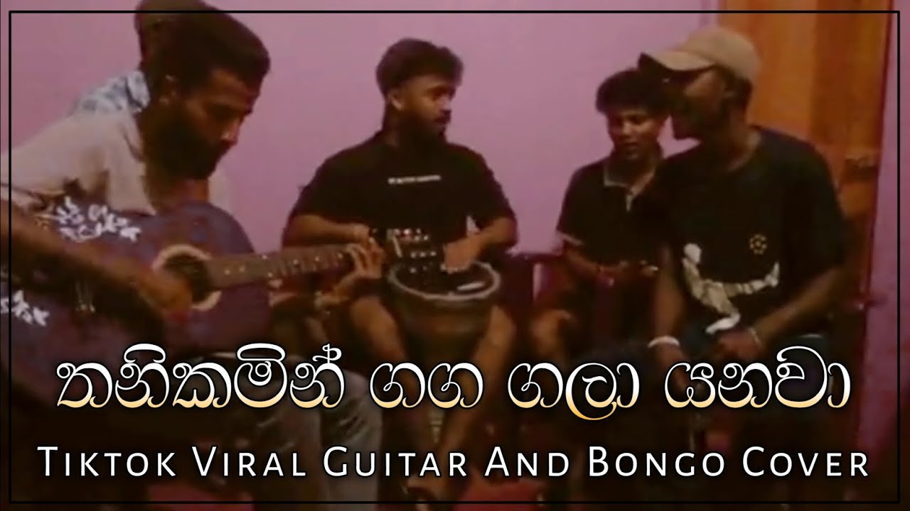 තනිකමින් ගග ගලා යනවා & ඔයා නිසා මගේ සිනා 🎶 TikTok Viral Guitar & Bongo Covers by UMA Music
