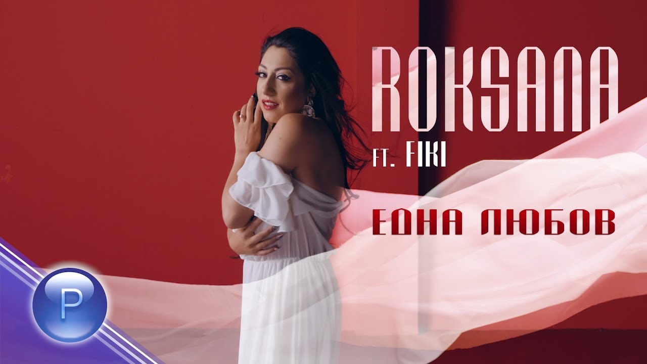 ROKSANA ft. FIKI - Edna Lyubov (2019)