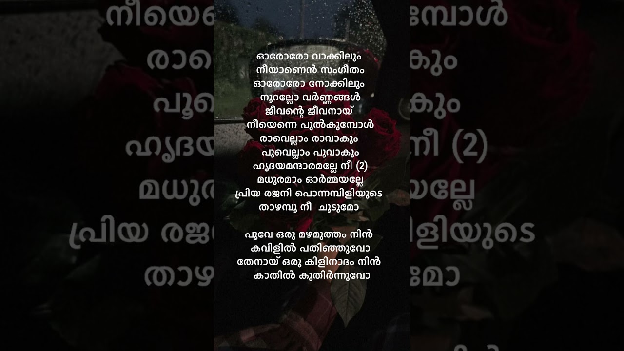 Poove Oru Mazhamutham Malayalam Lyrics ๐ธ