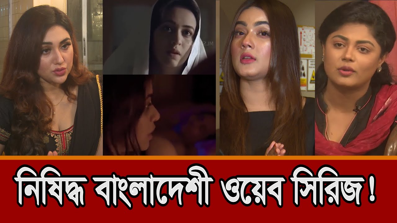 বাংলাদেশী ওয়েব সিরিজের সমালোচনামূলক ঝড় 🌟