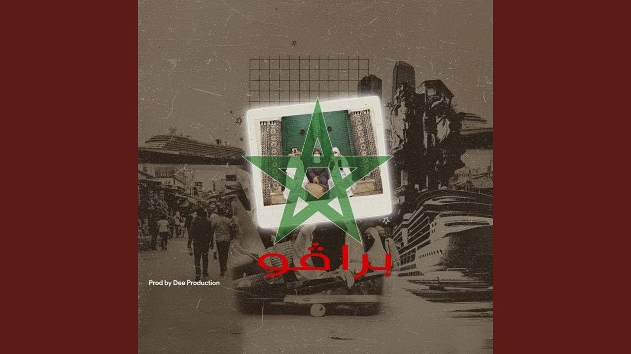 بـرافو (feat. Maynoown) by DEE PRODUCTION 🎶