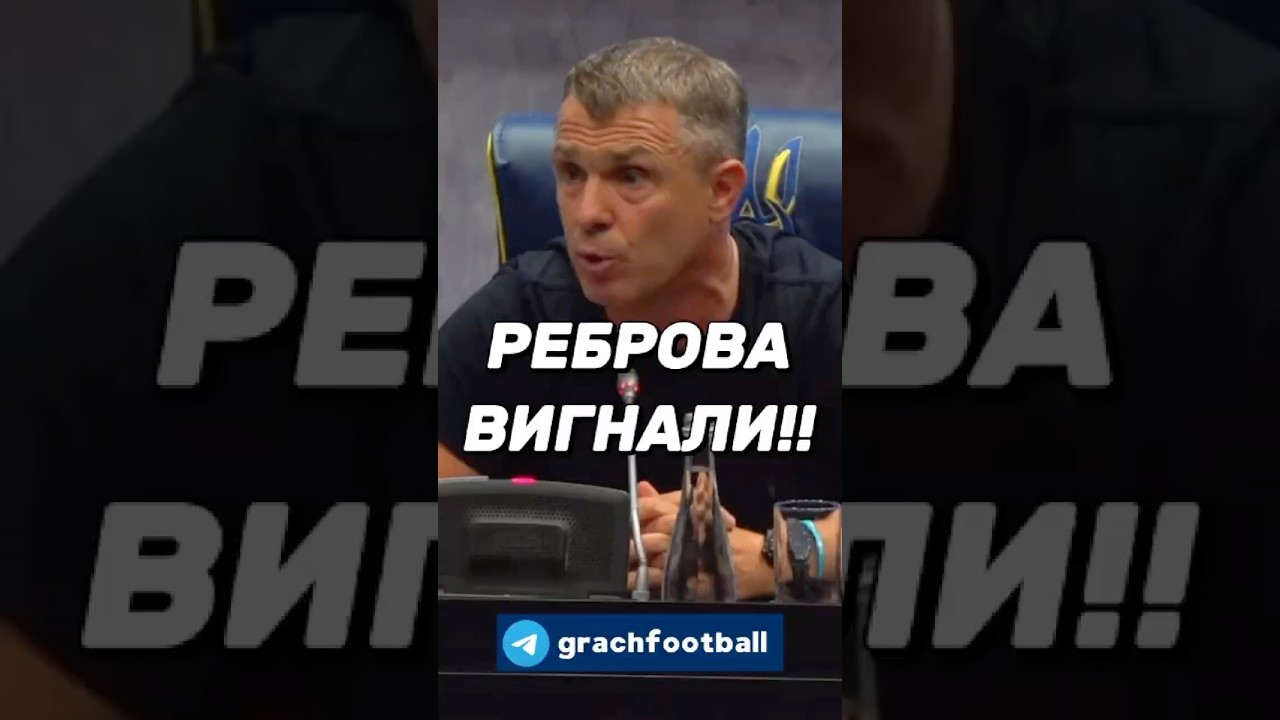 Новий Тренер Збірної України: Що Очікувати? 🔥