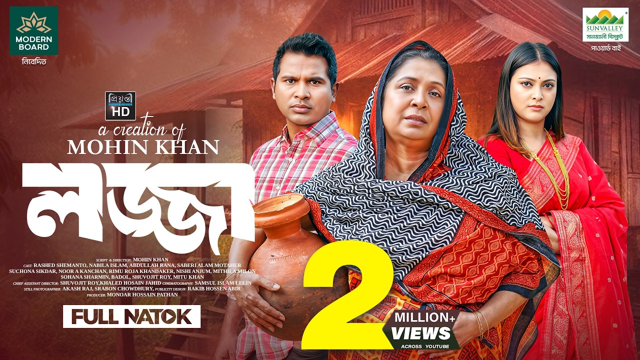 Lojja Bangla Natok | Rashed Shemanto & Nabila Islam