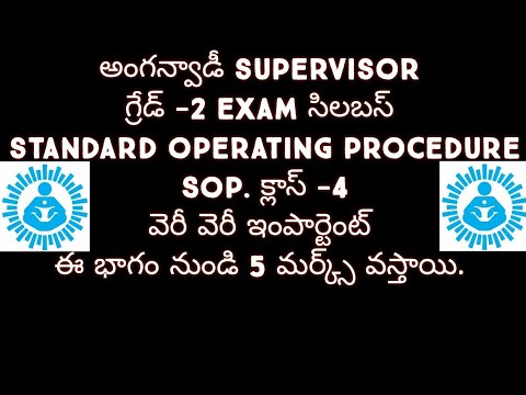 ll అంగన్వాడీ supervisor exam సిలబస్ ll sop. క్లాస్ -4, ఈ భాగం నుండి 5 మర్క్స్ వస్తాయి. ll