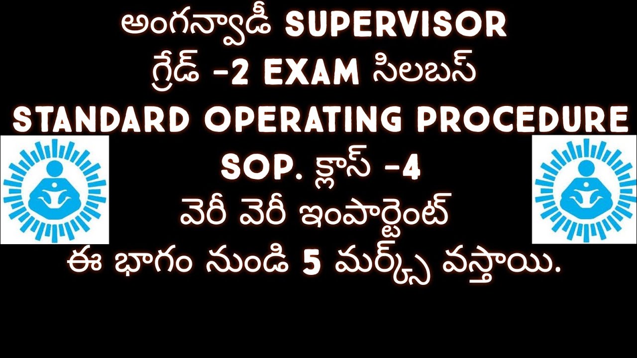 అంగన్వాడీ సూపర్వైజర్ పరీక్ష సిలబస్ & SOP క్లియర్ గైడ్ 📋