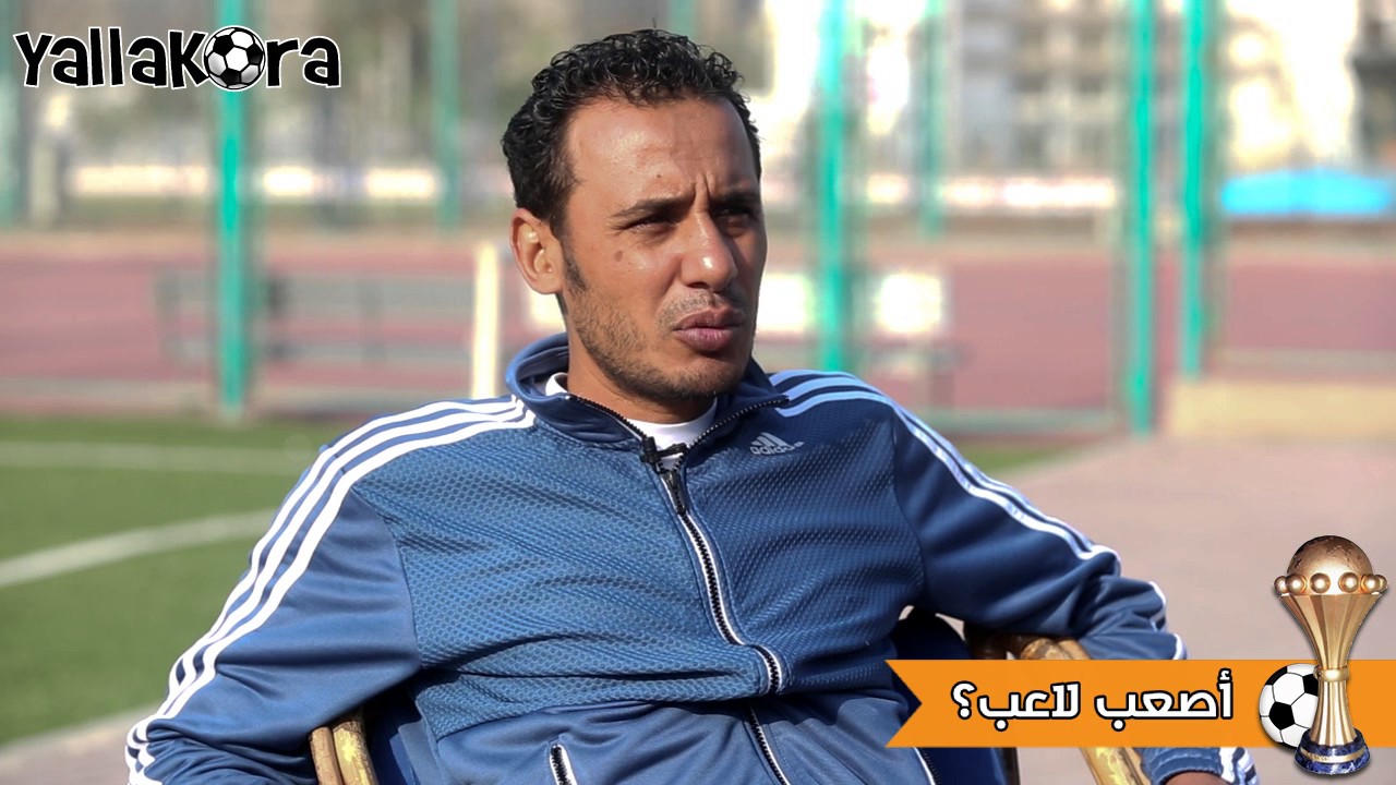 نجوم أفريقيا مع يلا كورة: لقاء خاص مع طارق السيد ⚽