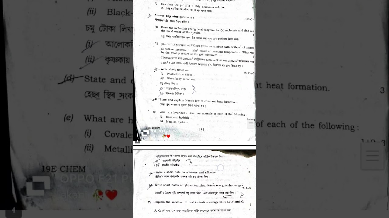 HS 1st Year Chemistry 2019 Question Paper π