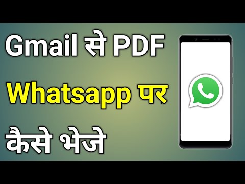 Gmail Se Whatsapp Par Pdf Kaise Bheje | Gmail Se Pdf Whatsapp Kaise Bheje