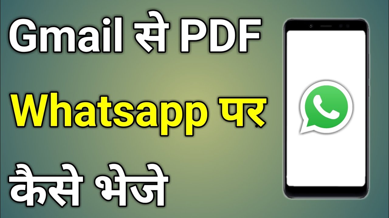 Gmail से WhatsApp पर PDF कैसे भेजें | आसान तरीका जानिए 📱