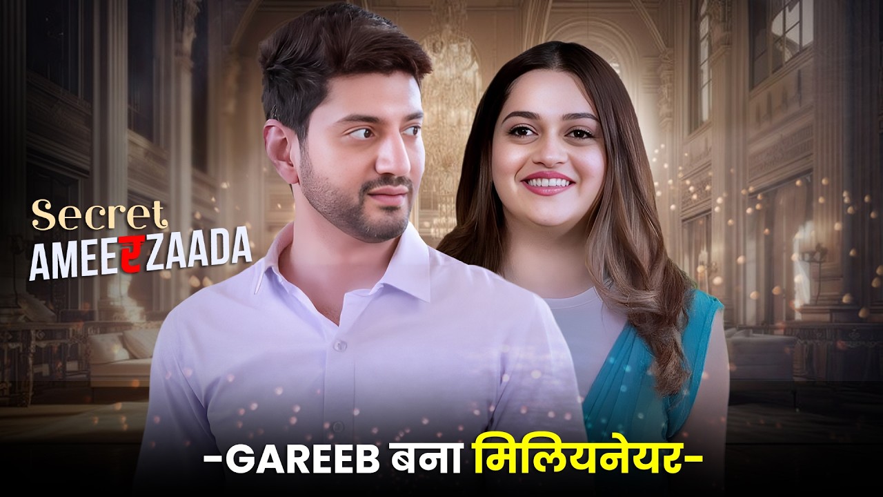 Gareeb से मिलियनेयर: एपिसोड 1-13 | अगला एपिसोड कब आएगा? 💰