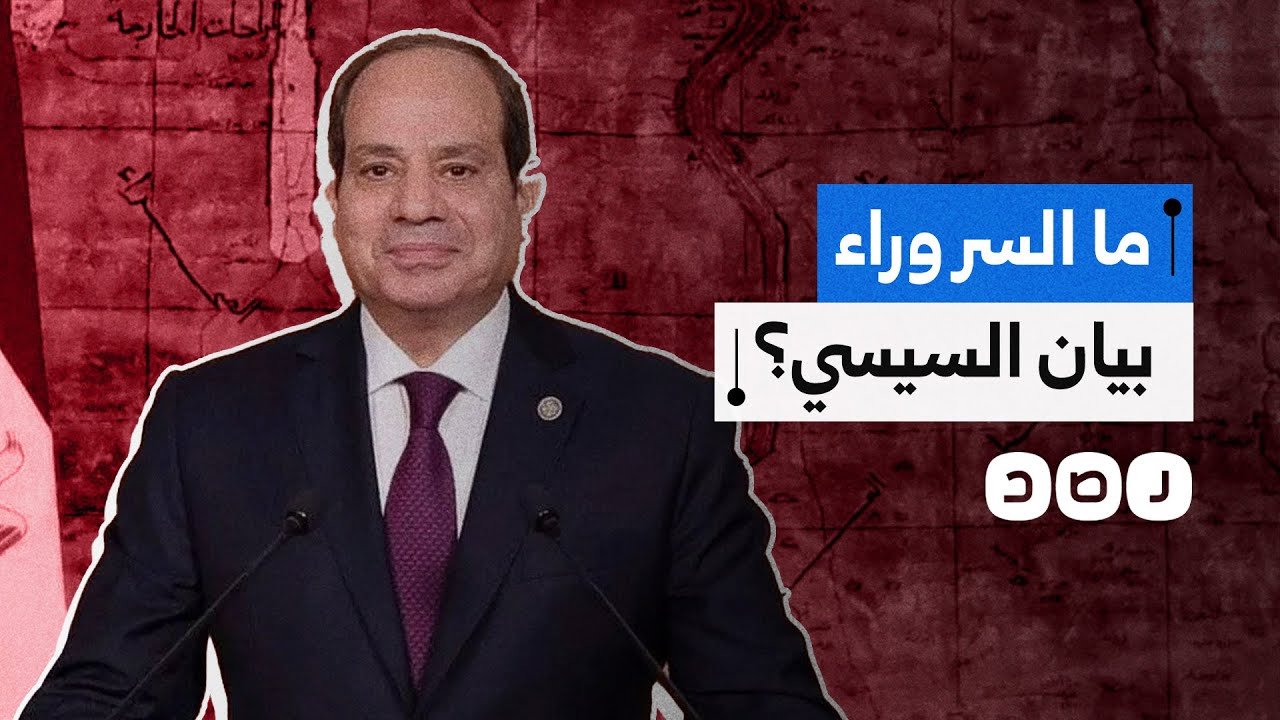 السيسي يكشف سر بيان المرحلة الأولى لانتخابات النواب 🗳️