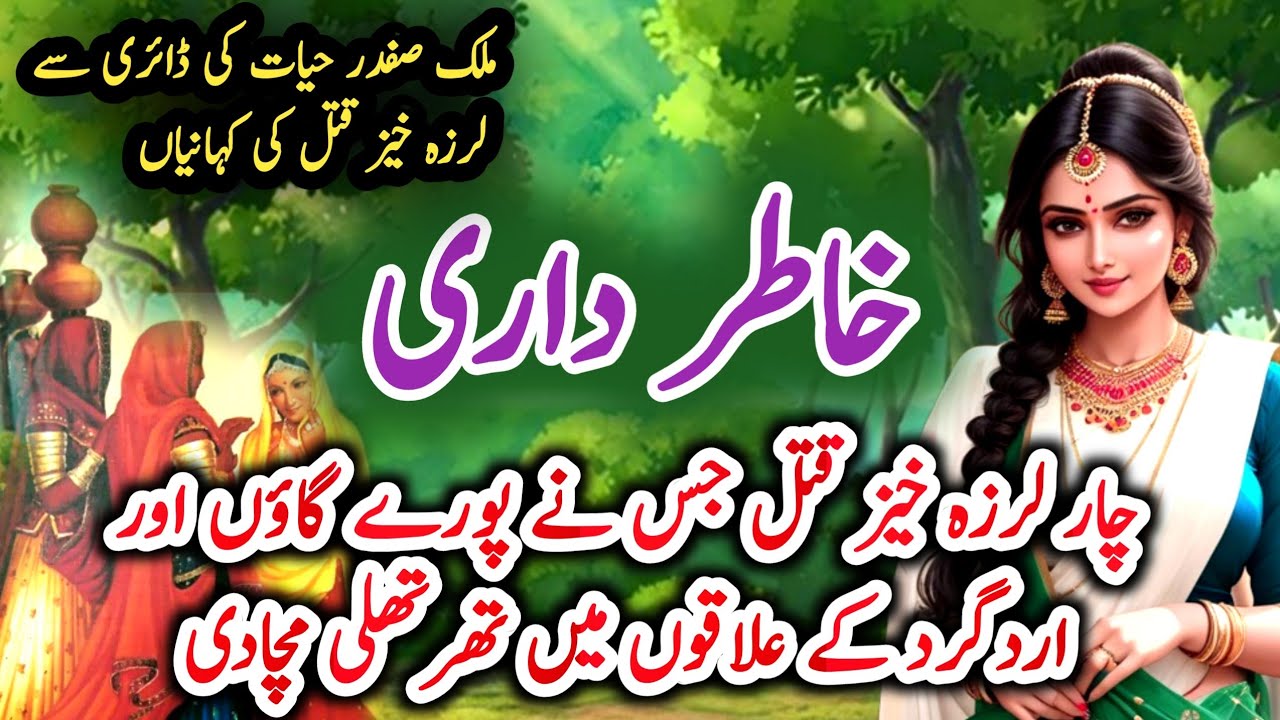 Khatirdaariخاطر داری | Malik Safdar Hayat | Suspense & Jurm O Saza Urdu Stories