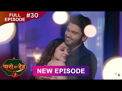 Paro Sang Dev | Full Episode 30 | 25 Oct 2025 | Full HD #Newepisode | Dangal TV