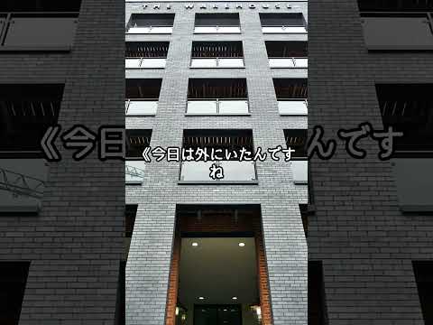 アパートのドアノブ@意味が分かると怖い話short #意味が分かると怖い話