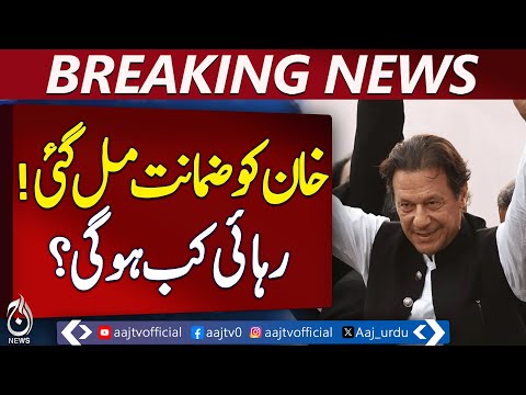 Imran Khan Granted Bail in 9th May Cases by Supreme Court - Pakistan News