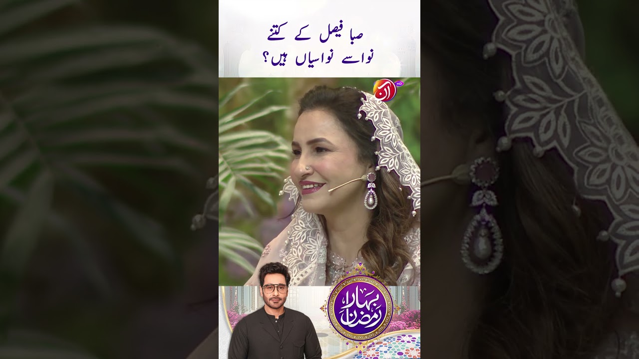 Saba Faisal's Nawasay & Nawasiyan Revealed! | Bahar-e-Ramadan