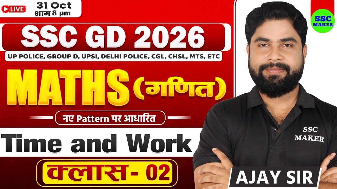 Time & Work Maths Tricks in Hindi for SSC GD & Railway