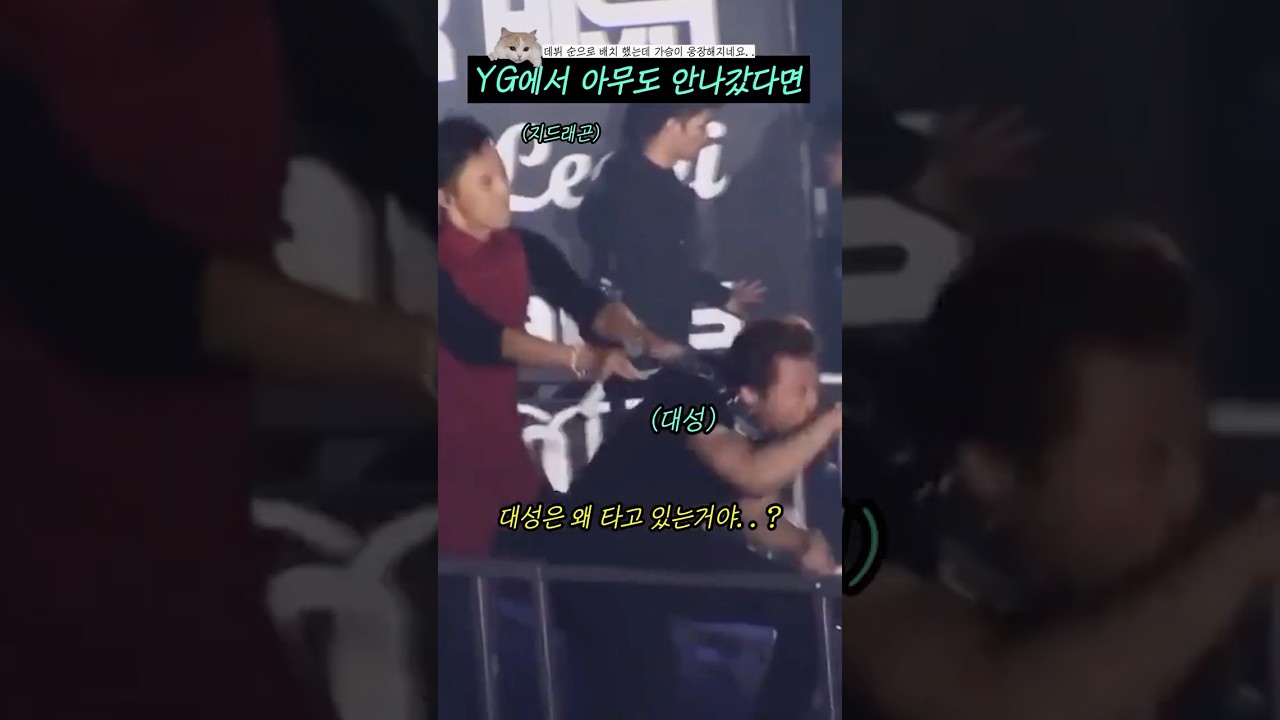 만약 YG에서 아무도 떠나지 않았다면? 🤔 #Shorts