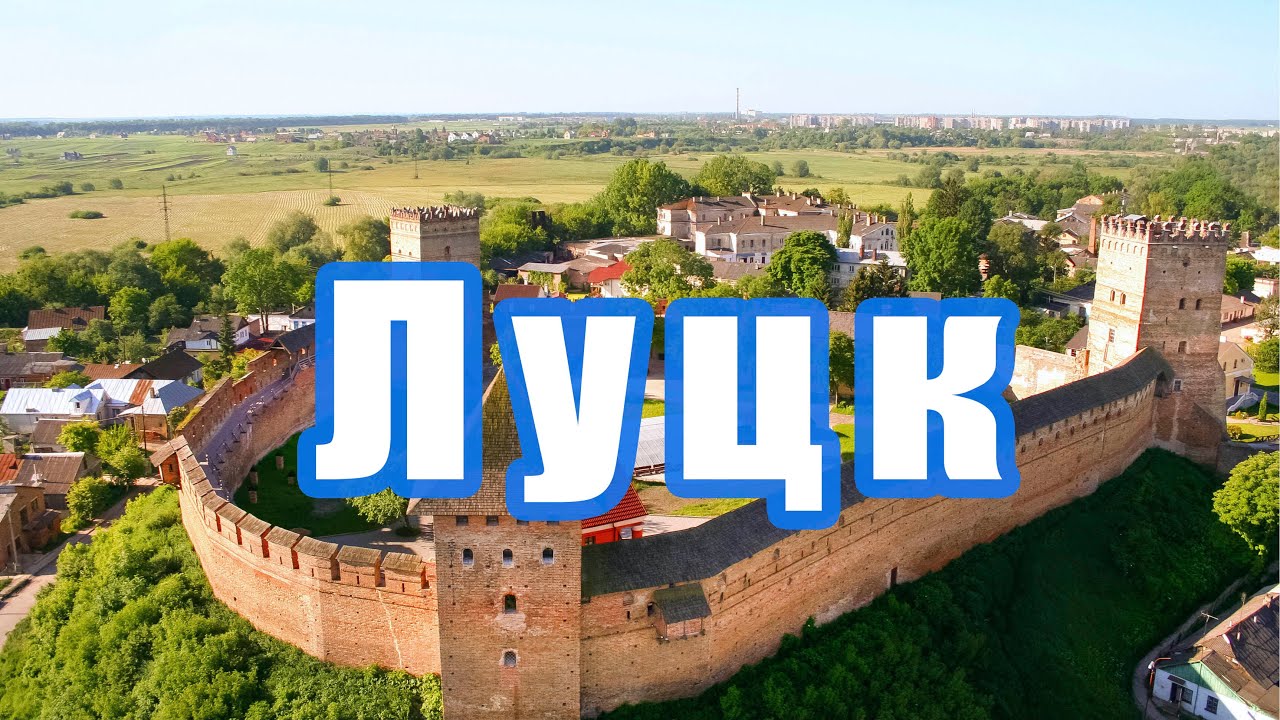 Луцк и замок Любарт: европейская столица Волынской области 🇺🇦