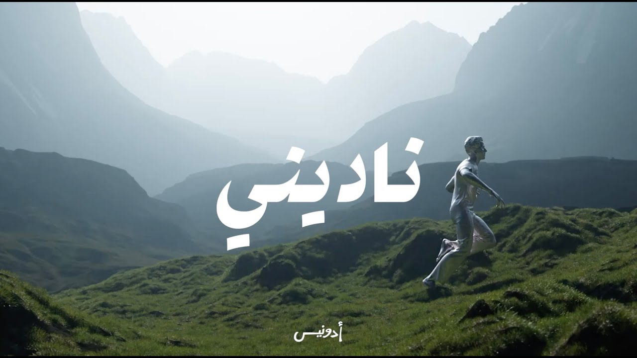 Adonis - Nadini (Lyric Video, 2025) 🎶