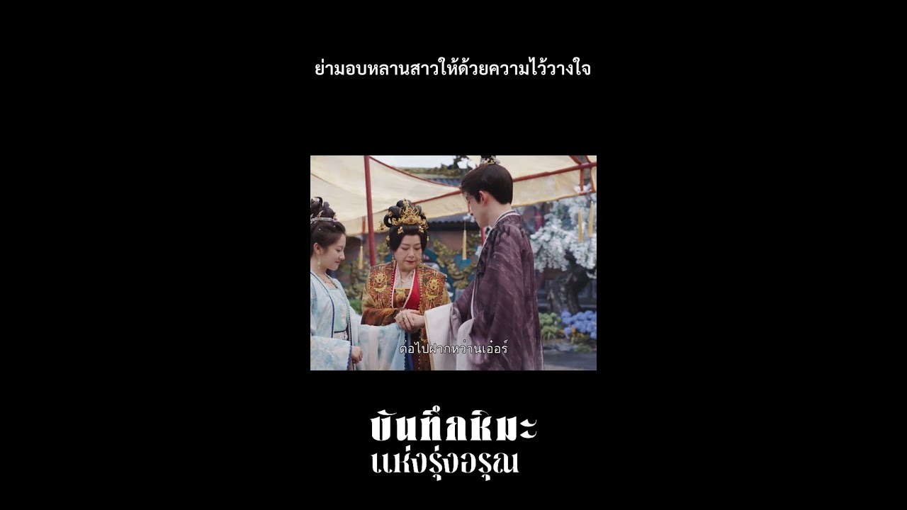 ครอบครัวคือพลังใจสำคัญ 💖 | บันทึกหิมะแห่งรุ่งอรุณ | Coroner's Diary