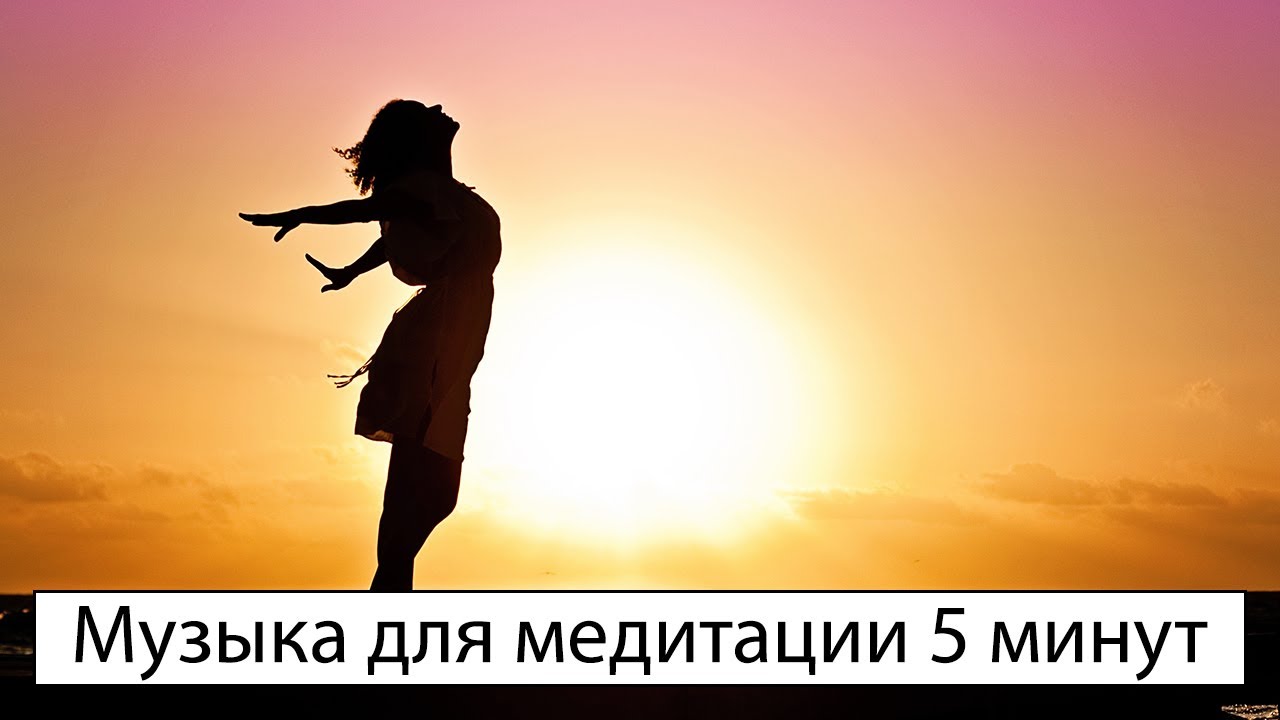 5-минутная медитативная музыка без слов — расслабляющая фоновая мелодия 🎶