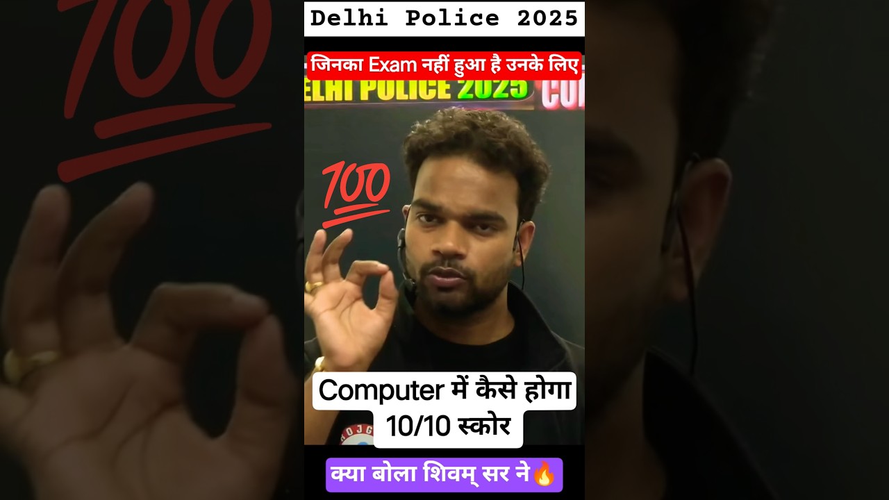 Delhi Police 2025: How to Score 10/10 in Computer 📚