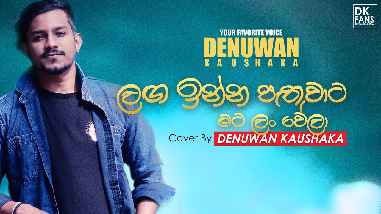 Langa inna pathuwata | Cover By Denuwan Kaushaka  | Sinhala Songs 2022