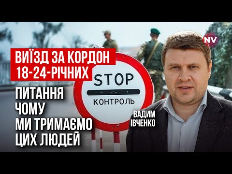 У Раді зареєстрували законопроєкт про виїзд чоловіків за кордон. Нові деталі | Вадим Івченко