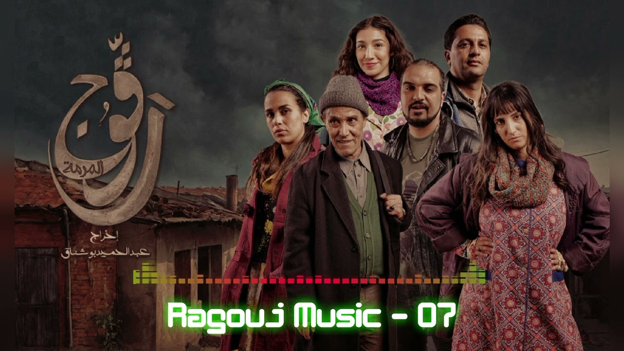 Ragouj Music | 07 | رقوج موسيقى