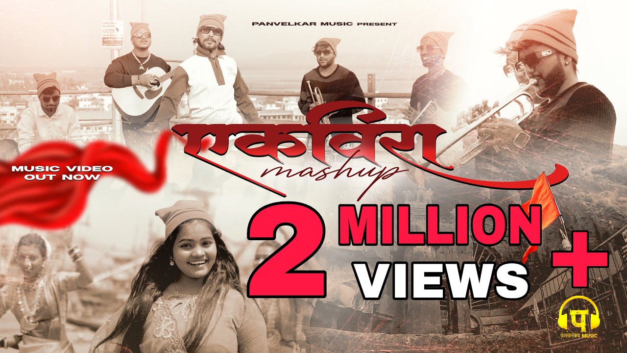 Aai Ekvira Mashup | Panvelkar Music | Ekveera Aai 2025