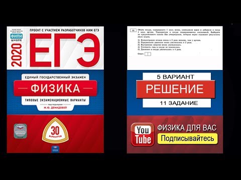 11 Задача по физике ЕГЭ 2020: Неон и аргон в сосуде