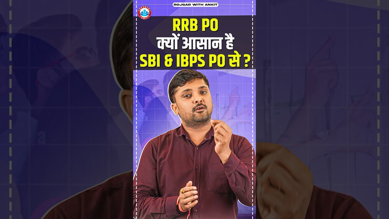 RRB PO क्यों आसान है SBI & IBPS PO से ? Banking Exam Strategy by Rohit sir #bankingcareers #ibps